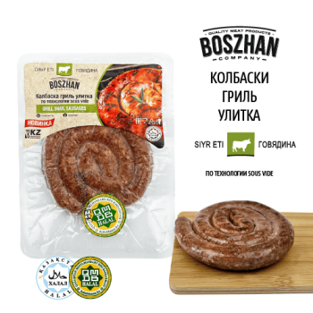 Колбаски гриль для жарки говядина, Boszhan, су-вид улитка, в/у, 0,15 шт